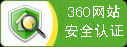 360安全认证